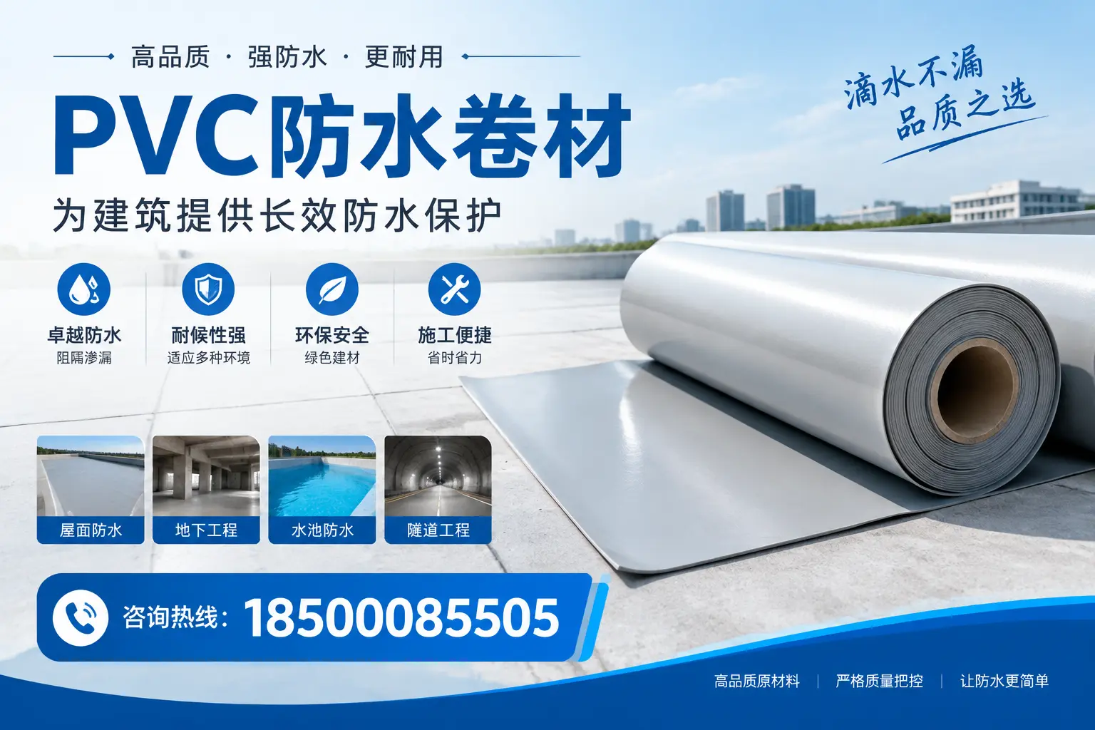 如何选择适合的PVC防水卷材？专家为您解答武汉的需求