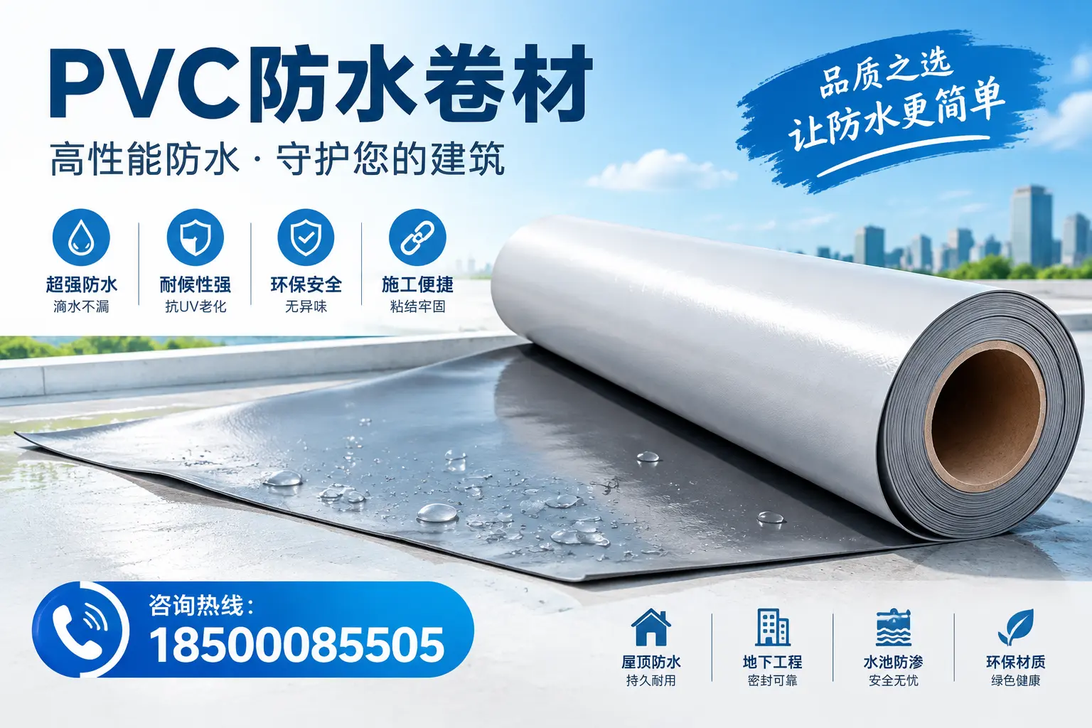 PVC防水卷材与其他防水材料的对比，武汉用户的决策参考