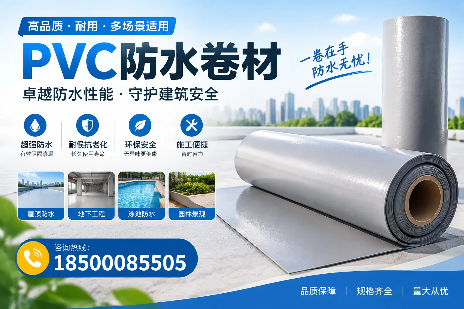 PVC防水卷材的性能测试方法，确保质量与安全武汉